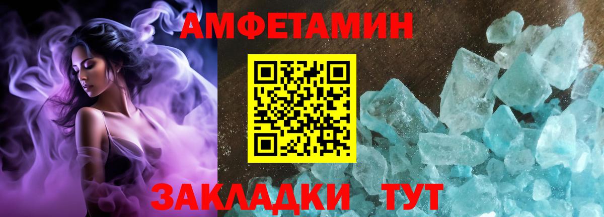 АМФЕТАМИН VHQ Балаково