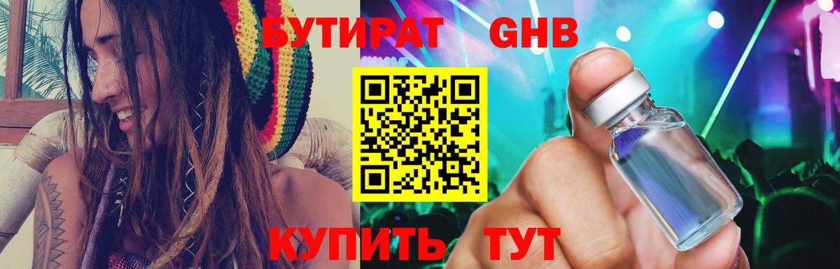 БУТИРАТ  Вход с VPN  Балаково  БУТИРАТ 1.4BDO 