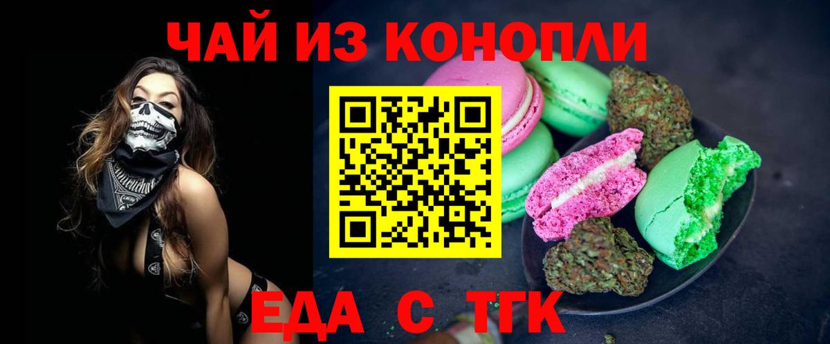 Балаково  Печенье с ТГК марихуана  Вход с VPN 