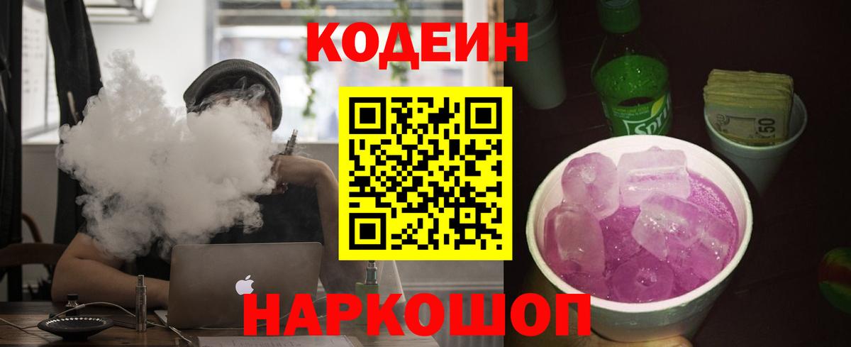 Кодеиновый сироп Lean напиток Lean (лин)  Codein напиток Lean (лин)  Балаково  Вход с VPN 