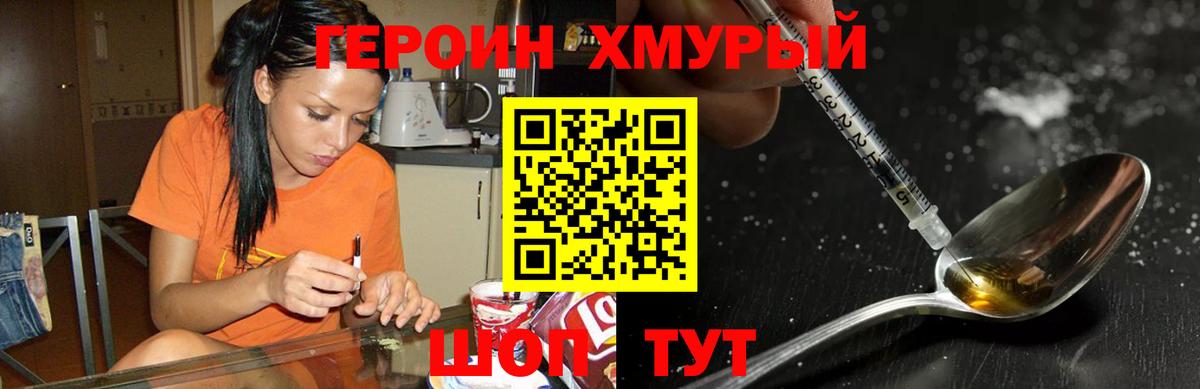 Героин VHQ Балаково