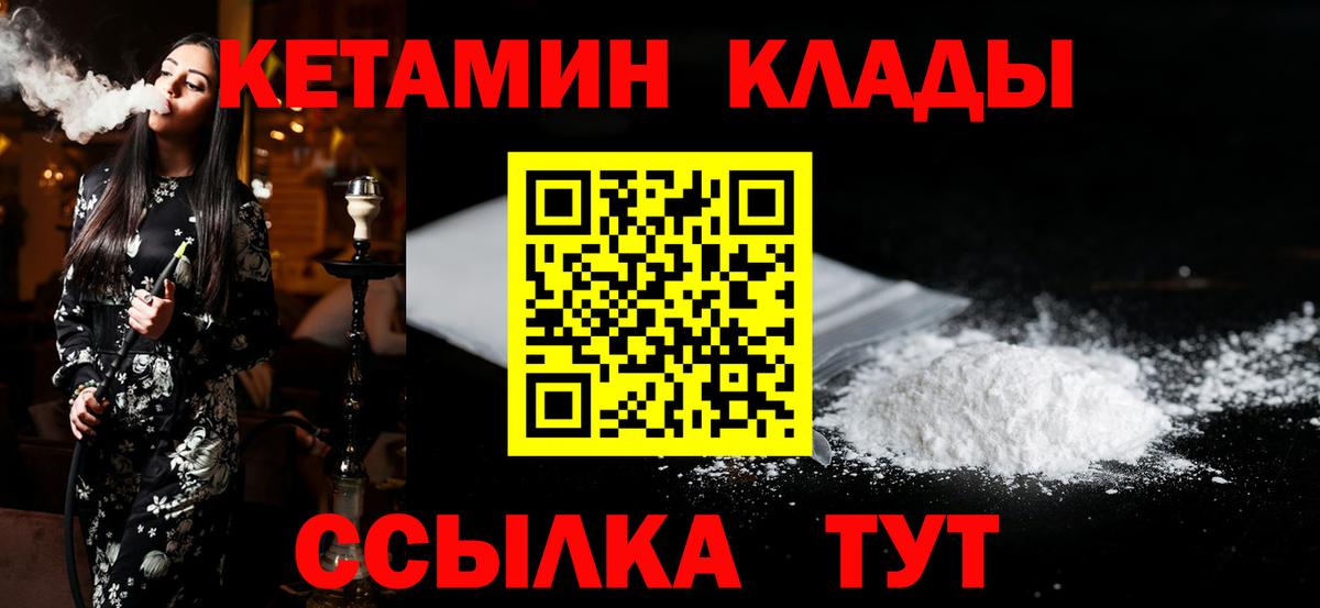 КЕТАМИН VHQ Балаково