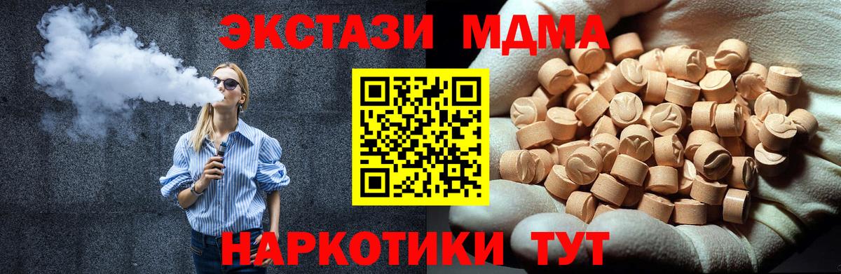 МДМА кристаллы  Вход с VPN  Балаково  МДМА молли 