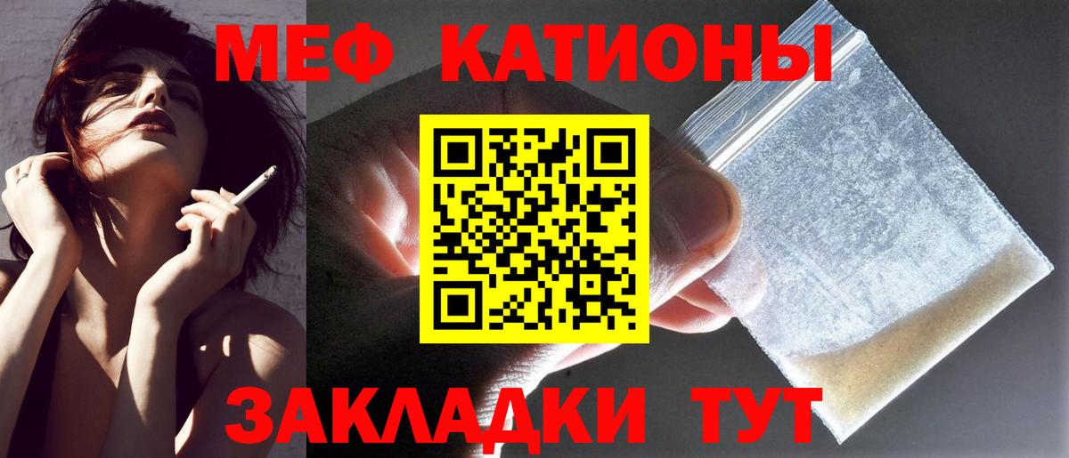 Балаково  МЕФ  Меф  МЯУ-МЯУ мука  Вход с VPN  МЕФ VHQ 
