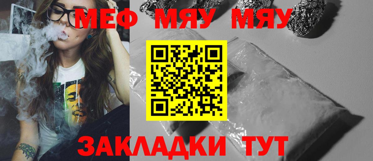 Меф мука Балаково