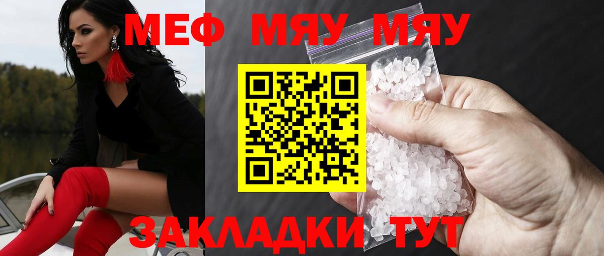 Мефедрон мука Балаково